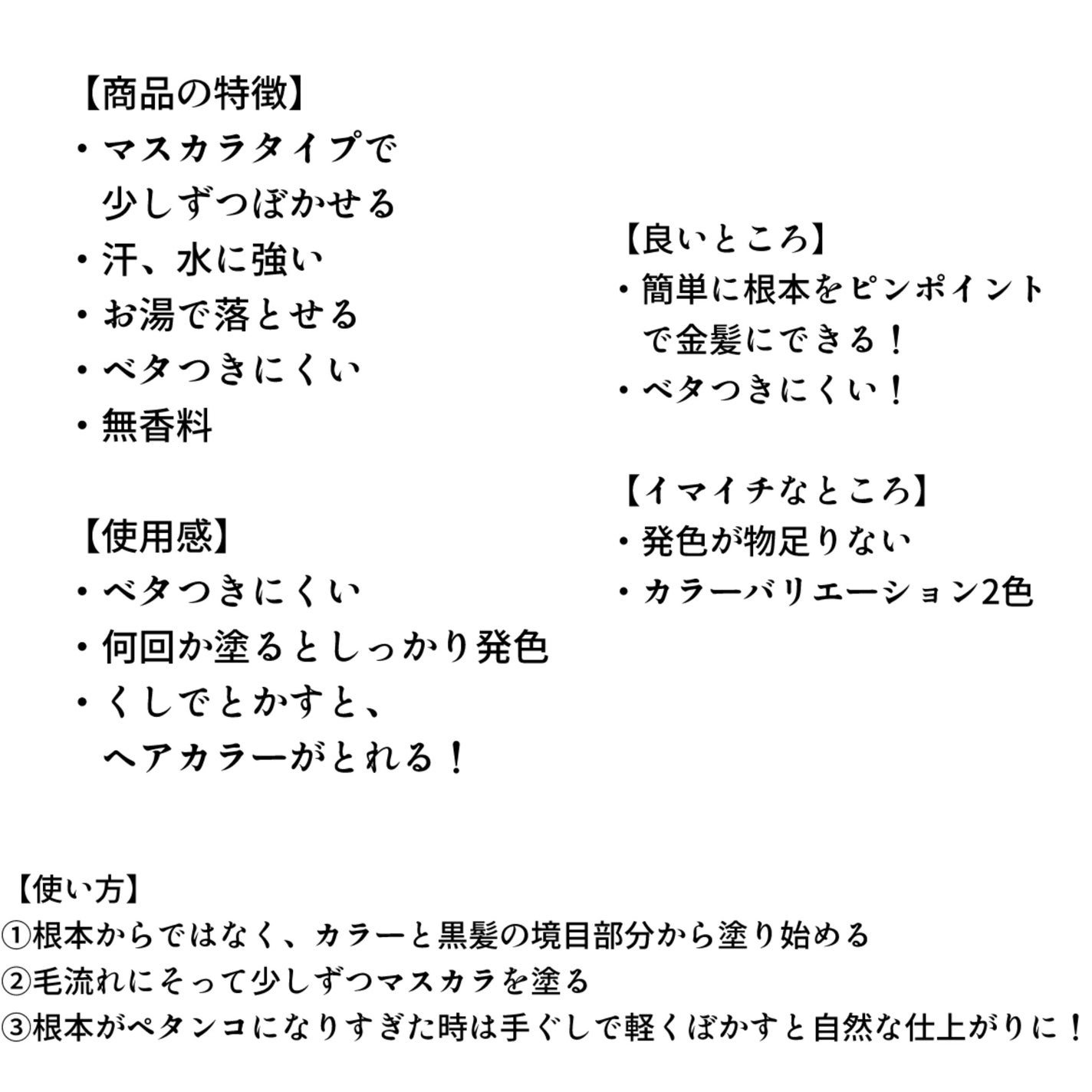 プリン髪ぼかしヘアマスカラ/SHOBIDO/ヘアケアグッズを使ったクチコミ(3枚目)