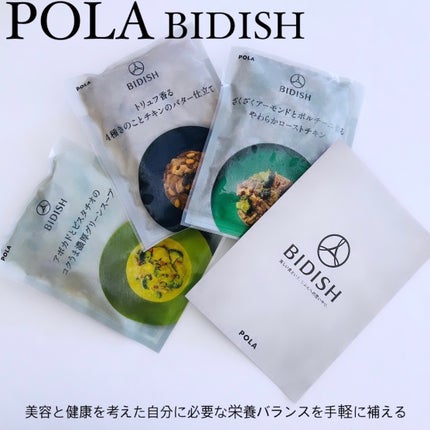 BIDISH/POLA/食品を使ったクチコミ(1枚目)