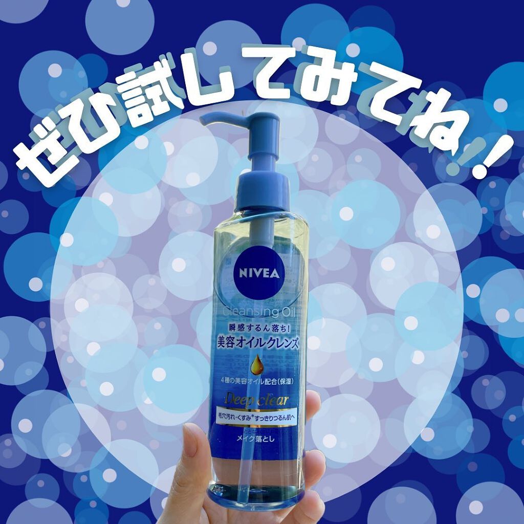 ニベア クレンジングオイル ディープクリア/ニベア/オイルクレンジングを使ったクチコミ(5枚目)