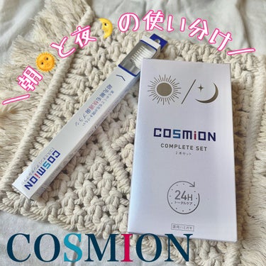 コンプリートセット/COSMION/歯磨き粉を使ったクチコミ（1枚目）