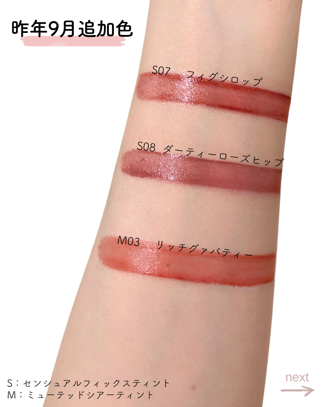 Ririmewのリップティント センシュアルフィックスティント＆ミュー