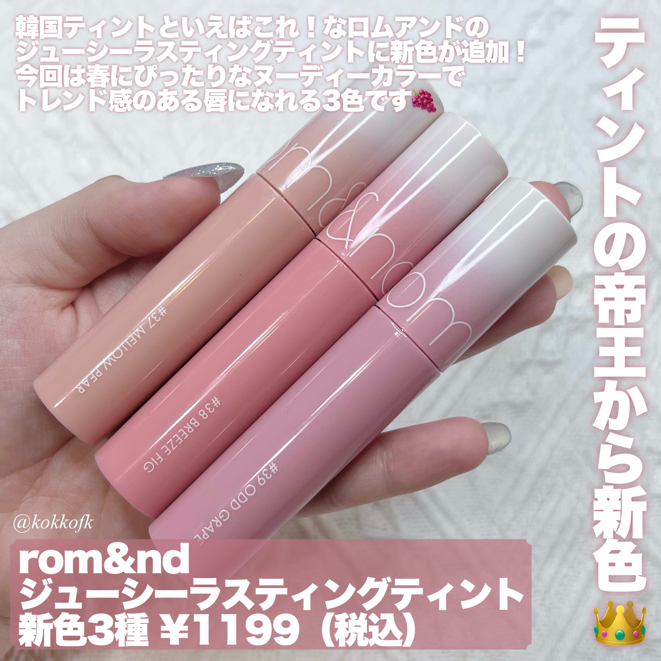 ジューシーラスティングティント/rom&nd/リップティントを使ったクチコミ（2枚目）