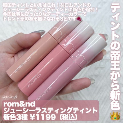 ジューシーラスティングティント/rom&nd/リップティントを使ったクチコミ(2枚目)