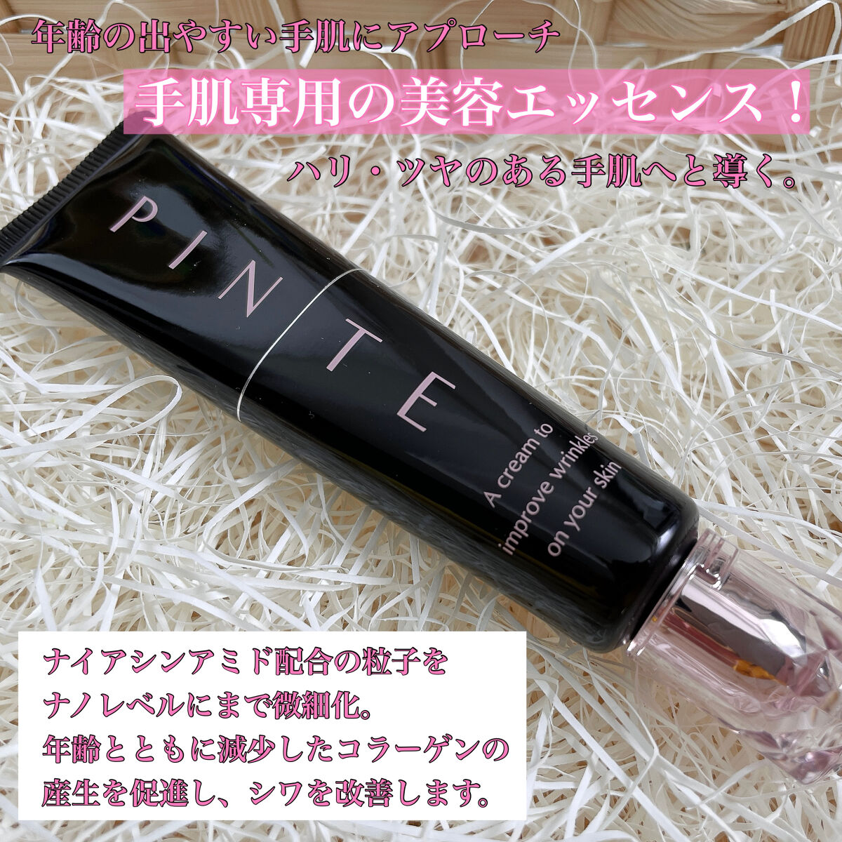 ピンテ/北の快適工房/美容液を使ったクチコミ（2枚目）