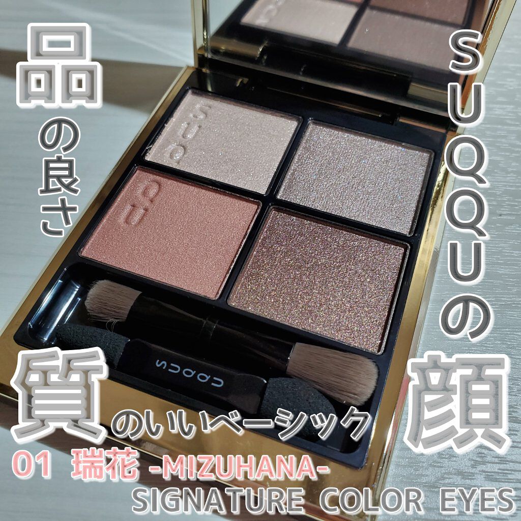 シグニチャー カラー アイズ/SUQQU/アイシャドウパレットを使ったクチコミ（1枚目）