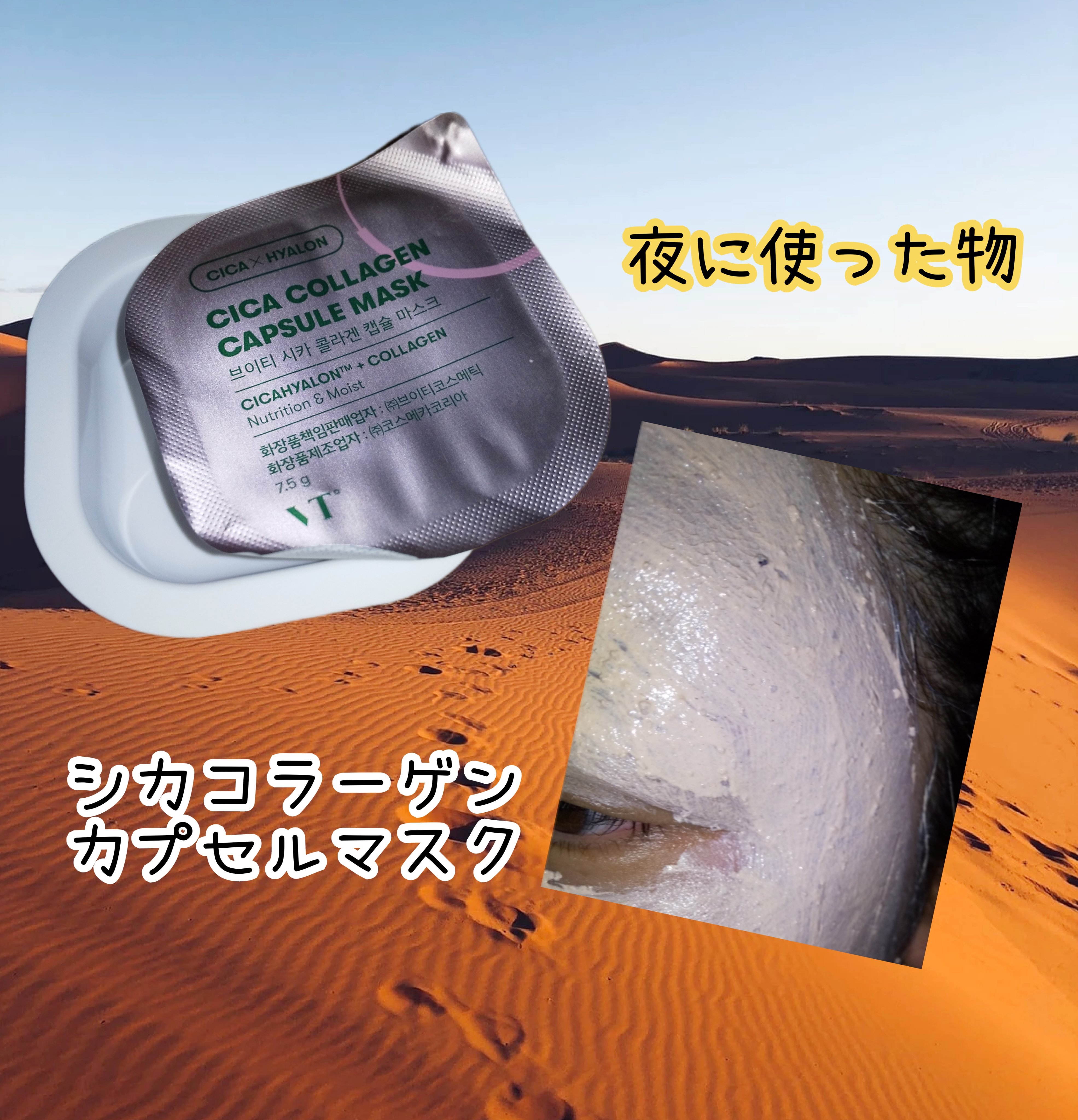 シカコラーゲン カプセルマスク/VT/洗い流すパック・マスクを使ったクチコミ（1枚目）