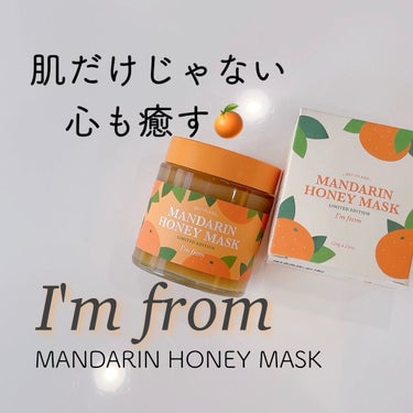 マンダリンハニーマスク/I'm from/洗い流すパック・マスクを使ったクチコミ（1枚目）