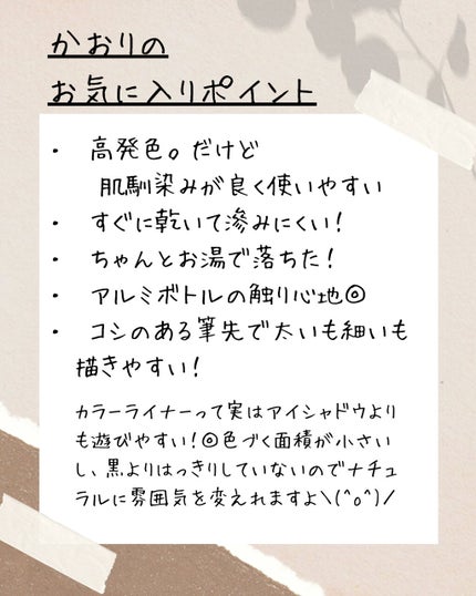 スキルレスライナー/LUMIURGLAS/リキッドアイライナーを使ったクチコミ(5枚目)