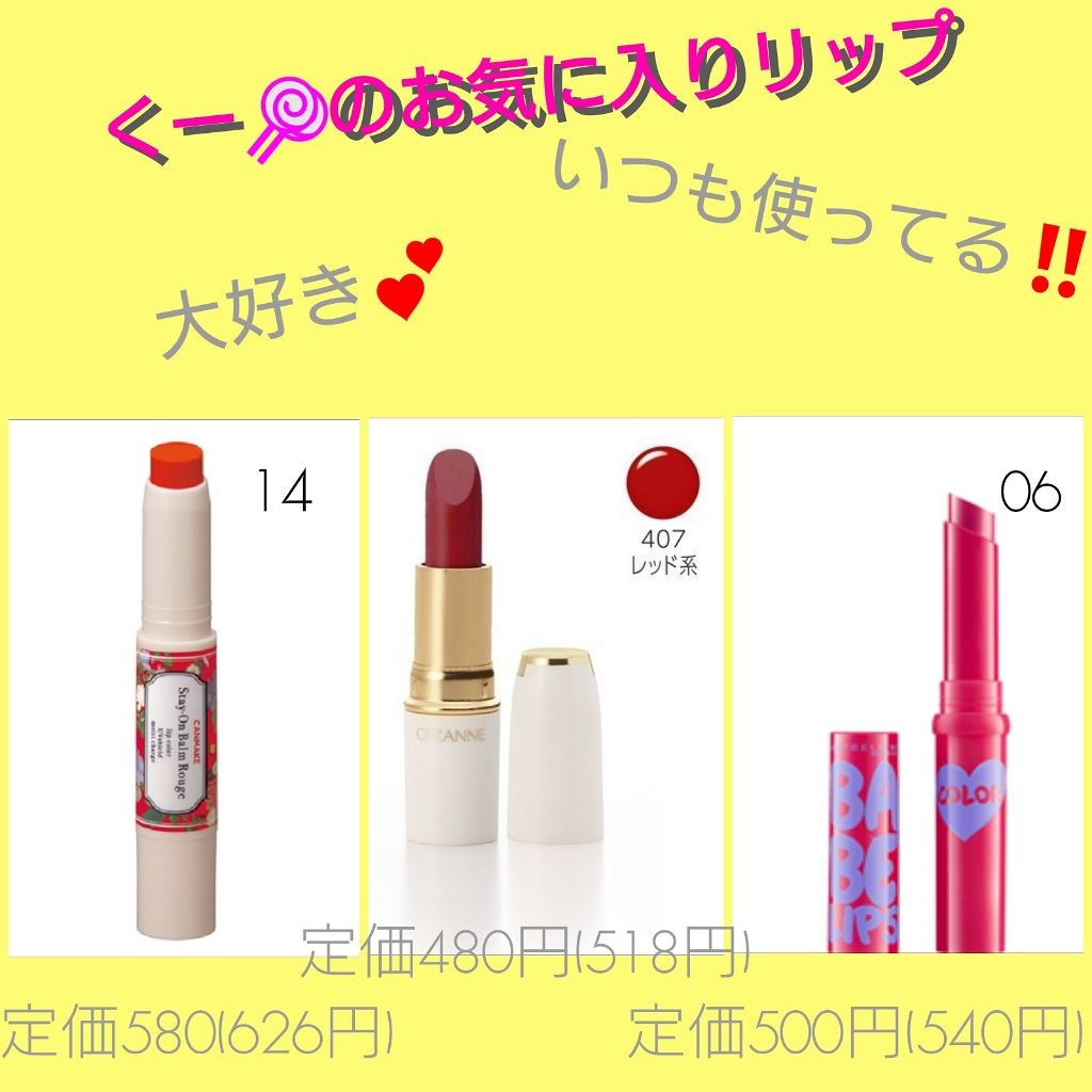 ラスティング リップカラーN/CEZANNE/口紅を使ったクチコミ（1枚目）