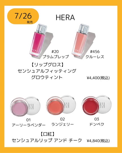 センシュアル リップ アンド チーク 03 ドンベク/HERA/口紅の画像