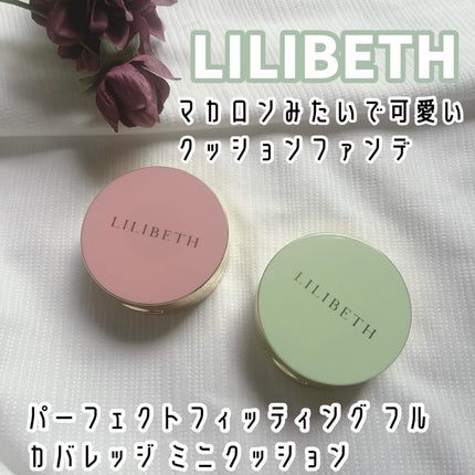 パーフェクティングフィッティング フルカバレッジクッション/LILIBETH/クッションファンデーションを使ったクチコミ(1枚目)