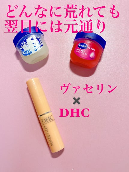 DHC 薬用リップクリーム/DHC/リップクリームを使ったクチコミ(1枚目)