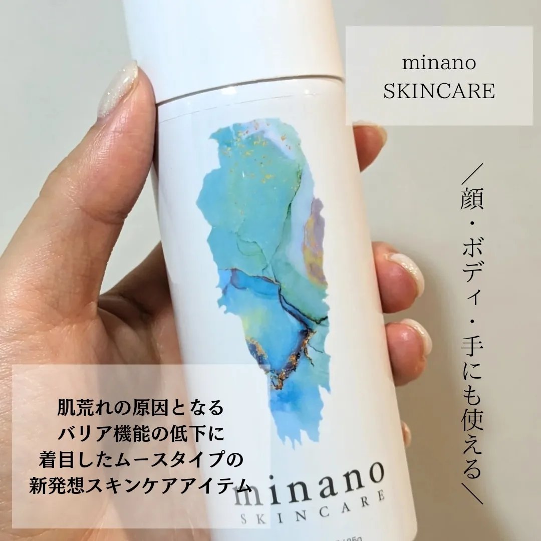 ミナノスキンケア/minano/その他スキンケアを使ったクチコミ（2枚目）