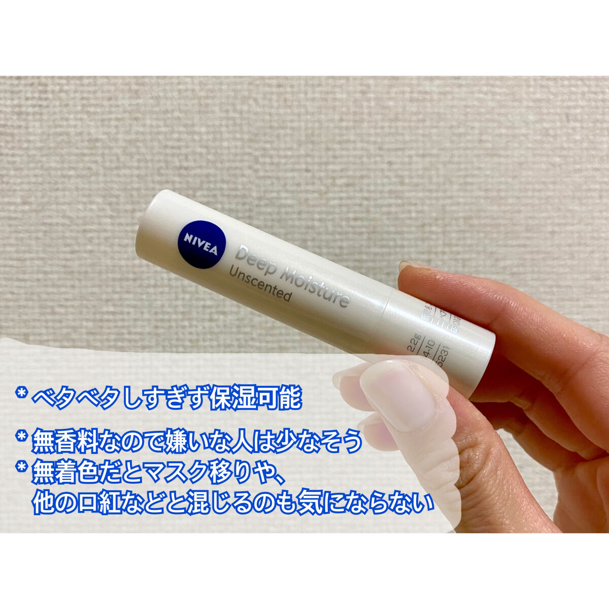 ニベア ディープモイスチャーリップ/ニベア/リップクリームを使ったクチコミ（3枚目）