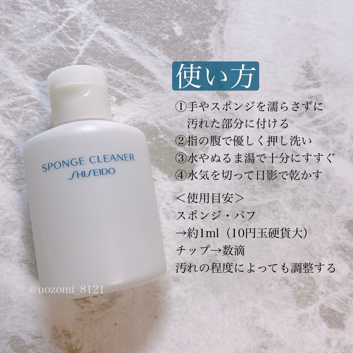 スポンジクリーナーN 199/SHISEIDO/その他化粧小物を使ったクチコミ(3枚目)