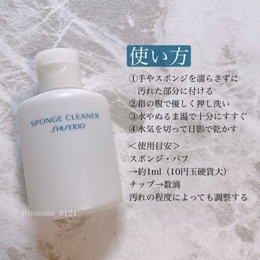 スポンジクリーナーＮ　199/SHISEIDO/その他化粧小物を使ったクチコミ（3枚目）