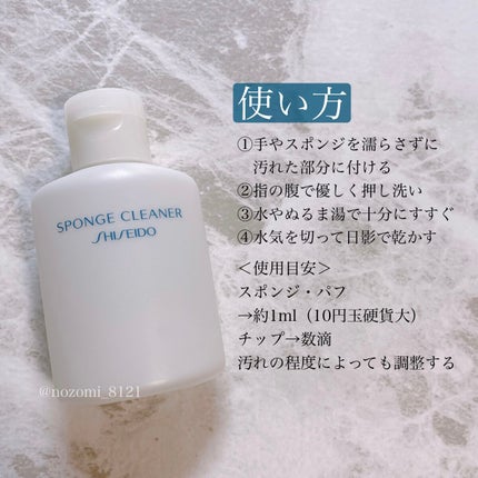 スポンジクリーナーN 199/SHISEIDO/その他化粧小物を使ったクチコミ(3枚目)