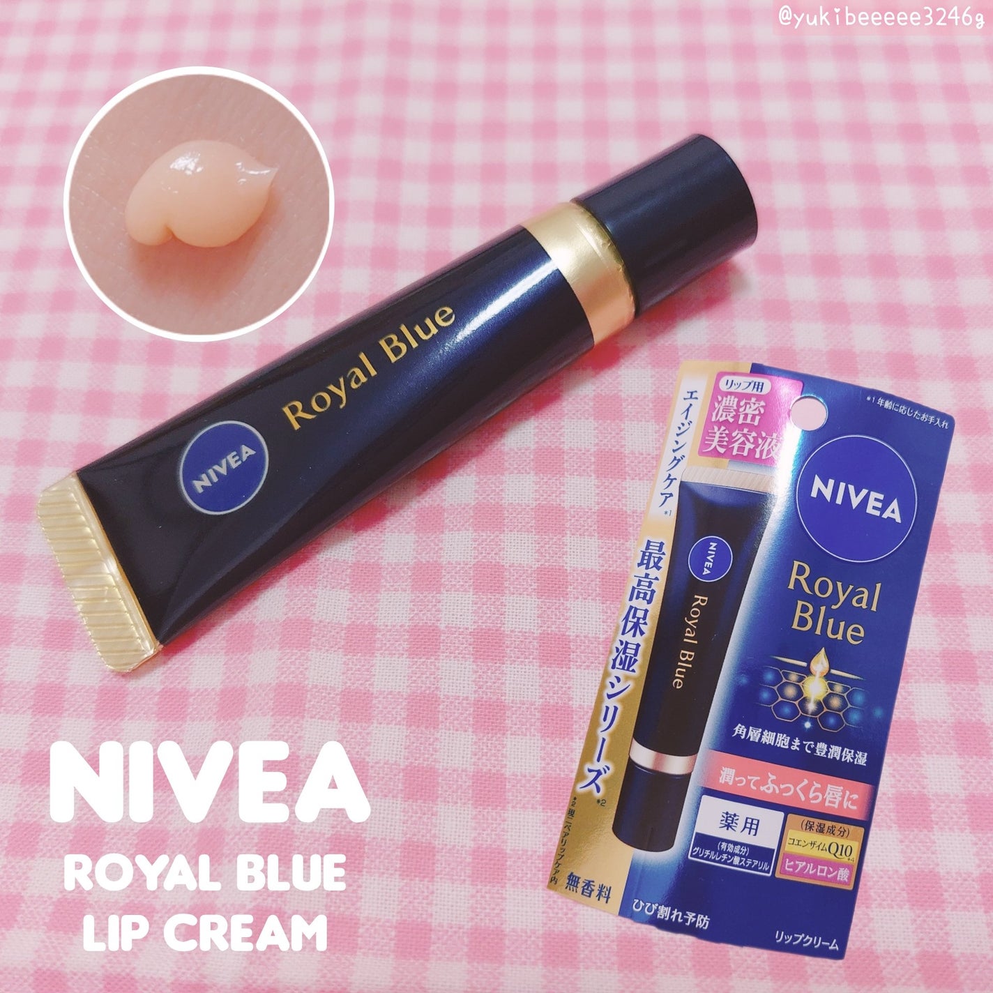 ニベア ロイヤルブルーリップ 濃密美容ケア/ニベア/リップ美容液を使ったクチコミ(1枚目)