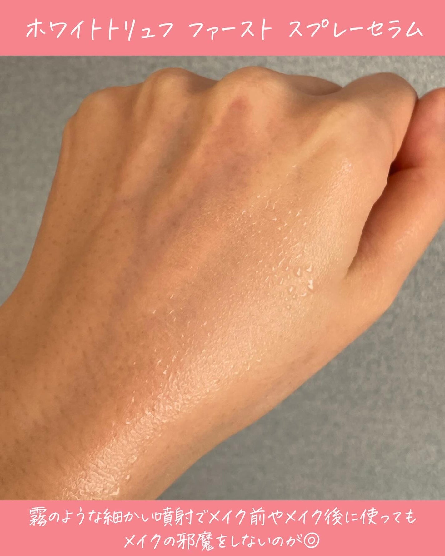 ダルバ ホワイトトリュフファーストスプレーセラム/ダルバ/ミスト状化粧水を使ったクチコミ(4枚目)