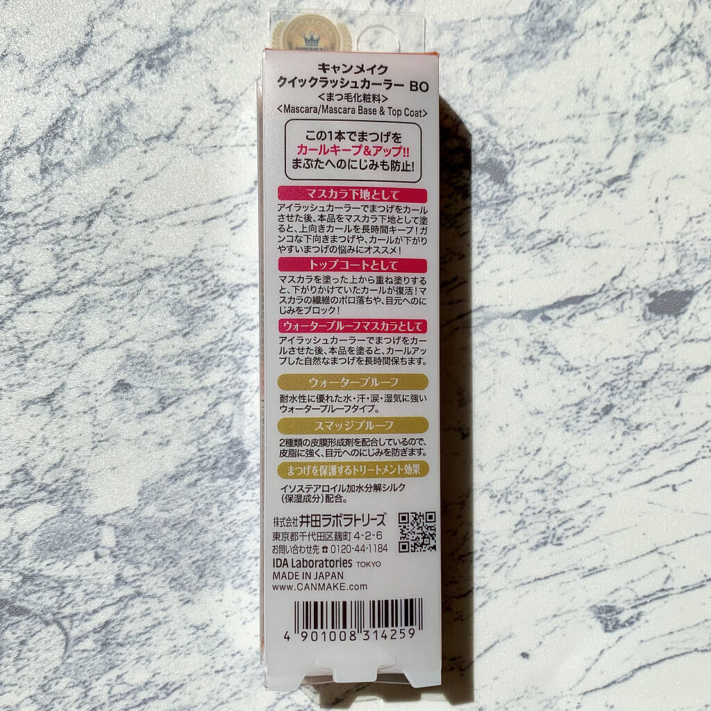 クイックラッシュカーラー/キャンメイク/マスカラ下地を使ったクチコミ（3枚目）