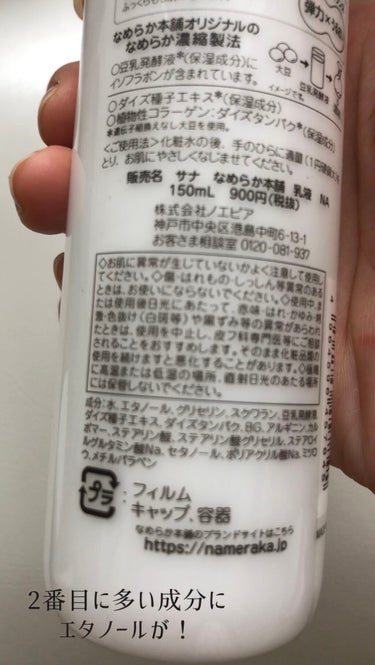 なめらか本舗 なめらか本舗 乳液 NAのクチコミ「安いけど、リスキー⤵︎ ︎
肌トラブルの元に、、、

なめらか本舗
乳液 NAの紹介です♪



..」（2枚目）