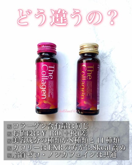 ザ・コラーゲン EXR <ドリンク>/ザ・コラーゲン/美容ドリンクを使ったクチコミ(4枚目)