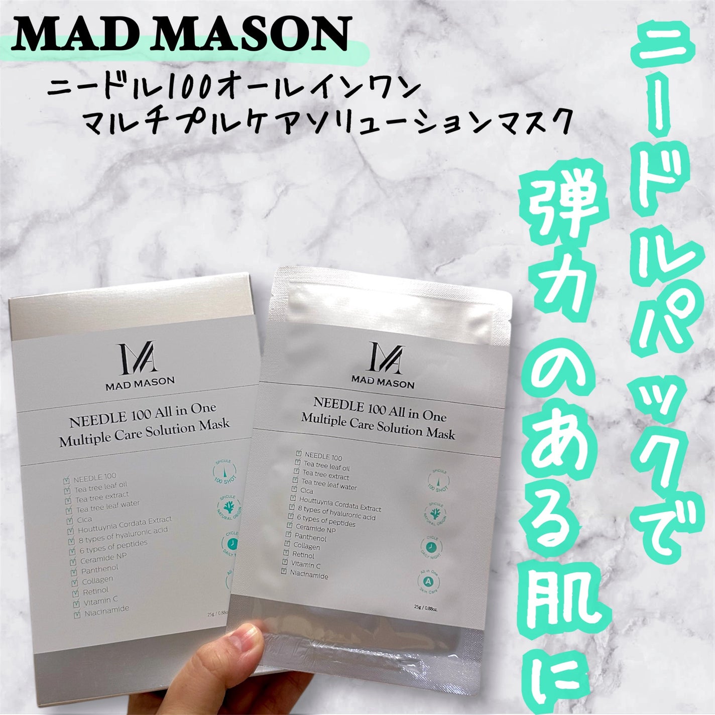 柔らかい 試してみた】ニードル100オールインワンマルチプルケア スキンケア・基礎化粧品