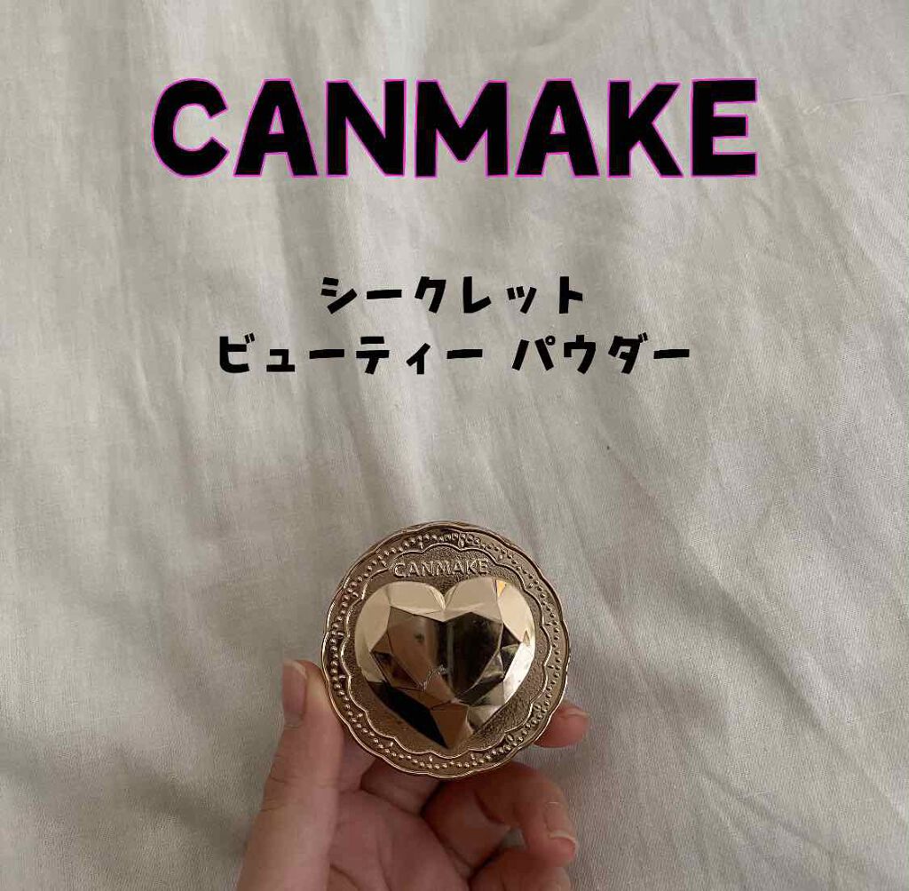 シークレットビューティーパウダー/キャンメイク/プレストパウダーを使ったクチコミ(1枚目)