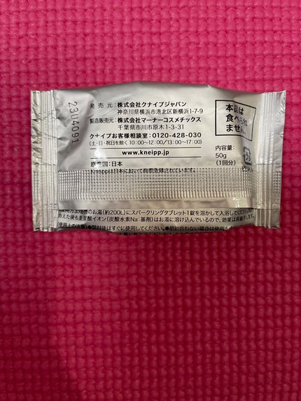 クナイプ スパークリングタブレット ハッピーフォーミー ロータス&ジャスミンの香り/クナイプ/炭酸系入浴剤を使ったクチコミ(4枚目)