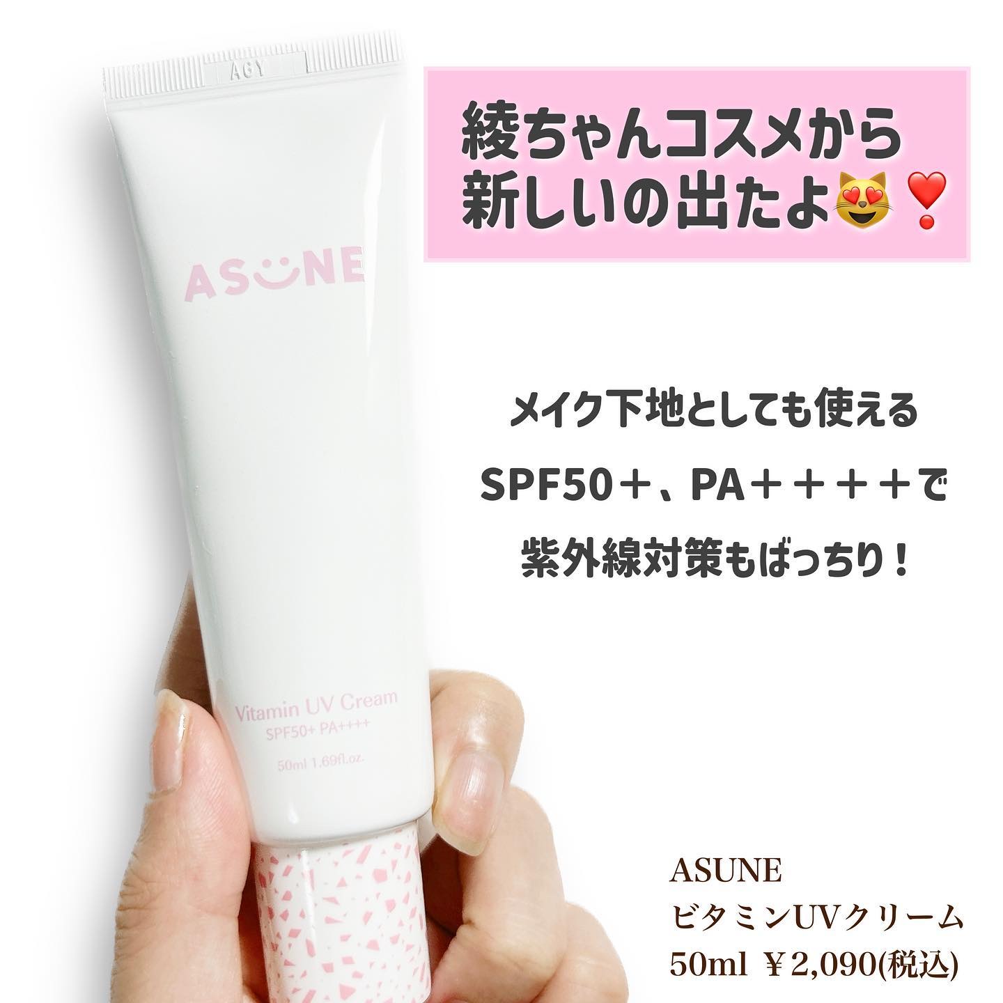 ビタミン UVクリーム/ASUNE /日焼け止めクリームを使ったクチコミ（2枚目）