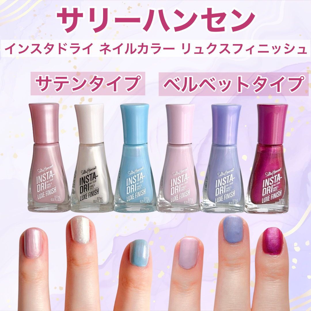 インスタドライ ネイルカラー リュクスフィニッシュ/サリーハンセン/オールインワンネイルを使ったクチコミ（2枚目）