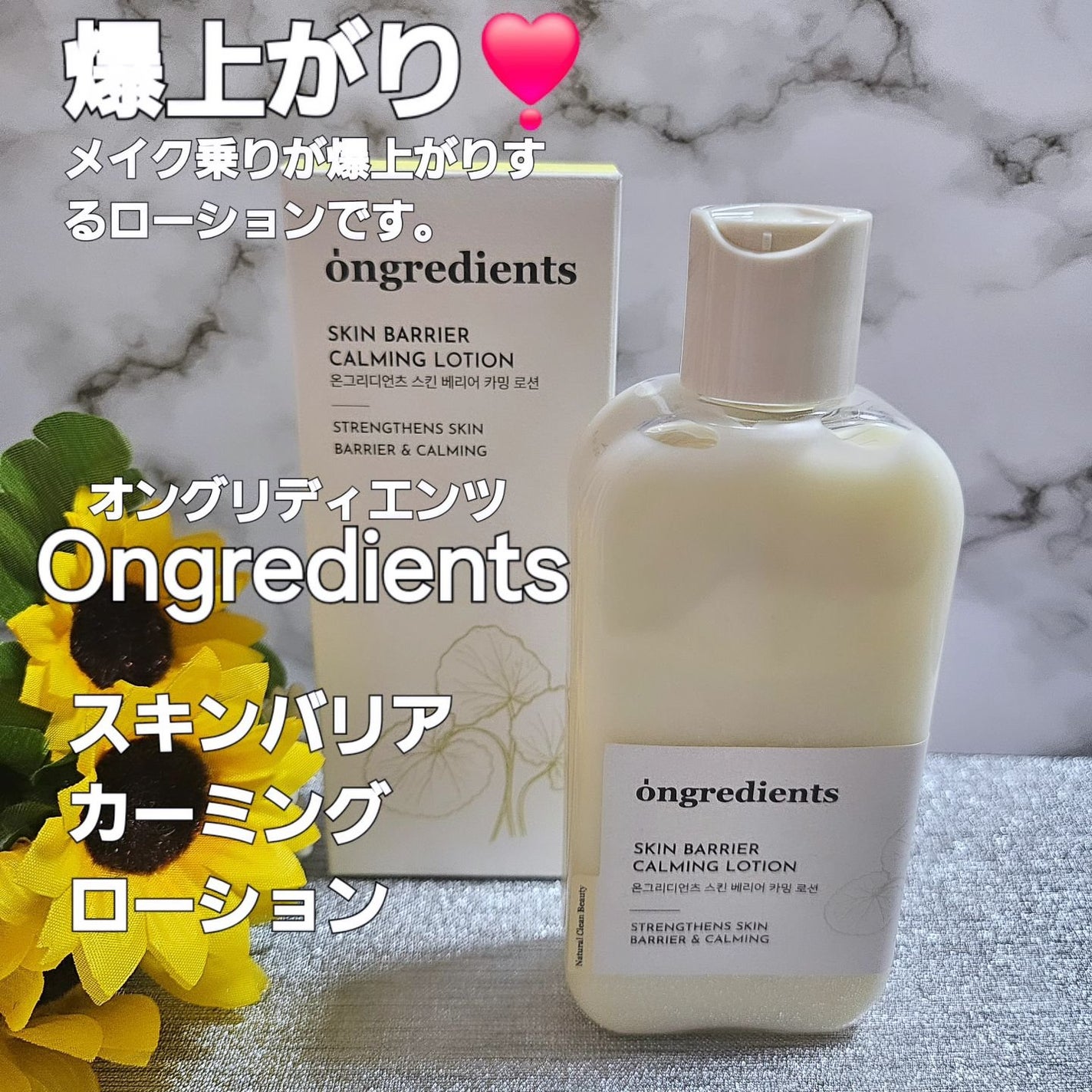 Skin Barrier Calming Lotion/Ongredients/乳液を使ったクチコミ(1枚目)