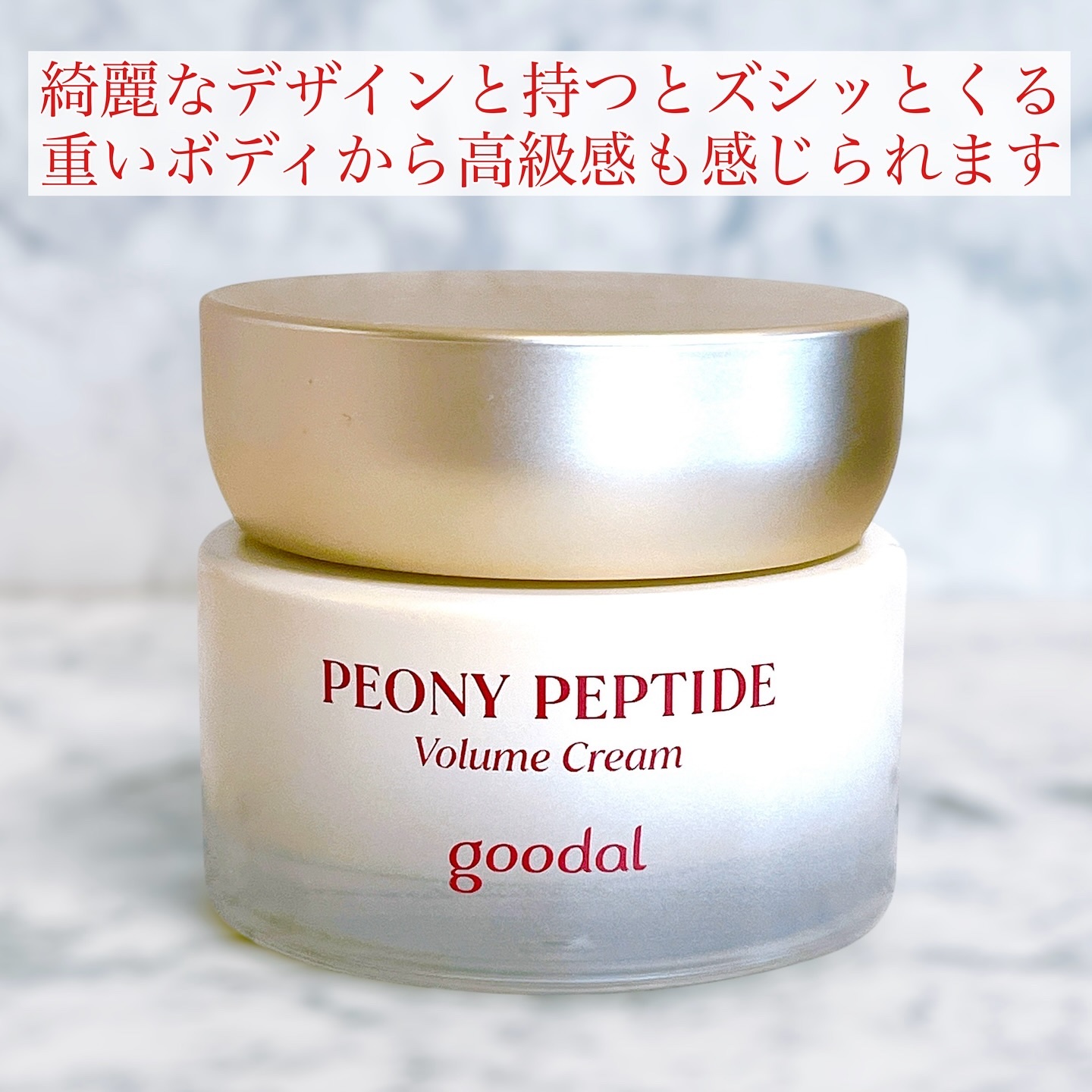 ピオニーペプチドクリーム/goodal/フェイスクリームを使ったクチコミ（2枚目）