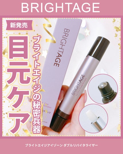 アイゾーン ダブルリバイタライザー/BRIGHTAGE/アイケア・アイクリームを使ったクチコミ(1枚目)
