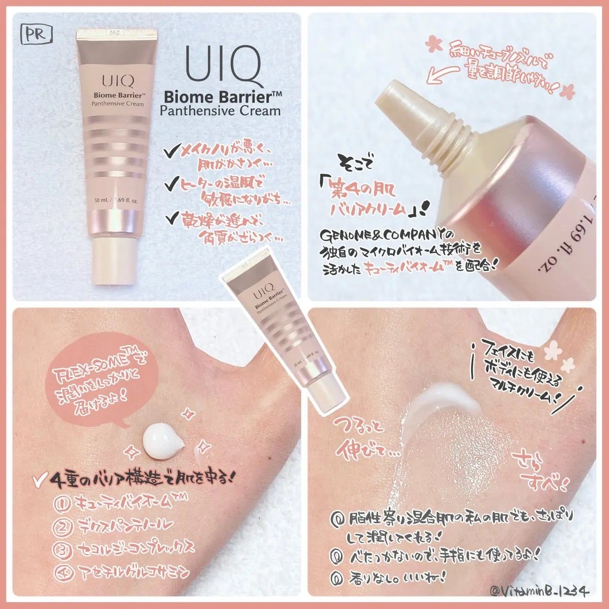 バイオームバリアパンテンシブクリーム/UIQ/フェイスクリームを使ったクチコミ(2枚目)