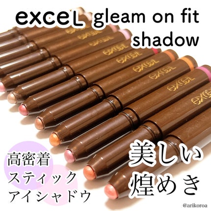 グリームオンフィットシャドウ/excel/スティックアイシャドウを使ったクチコミ(1枚目)