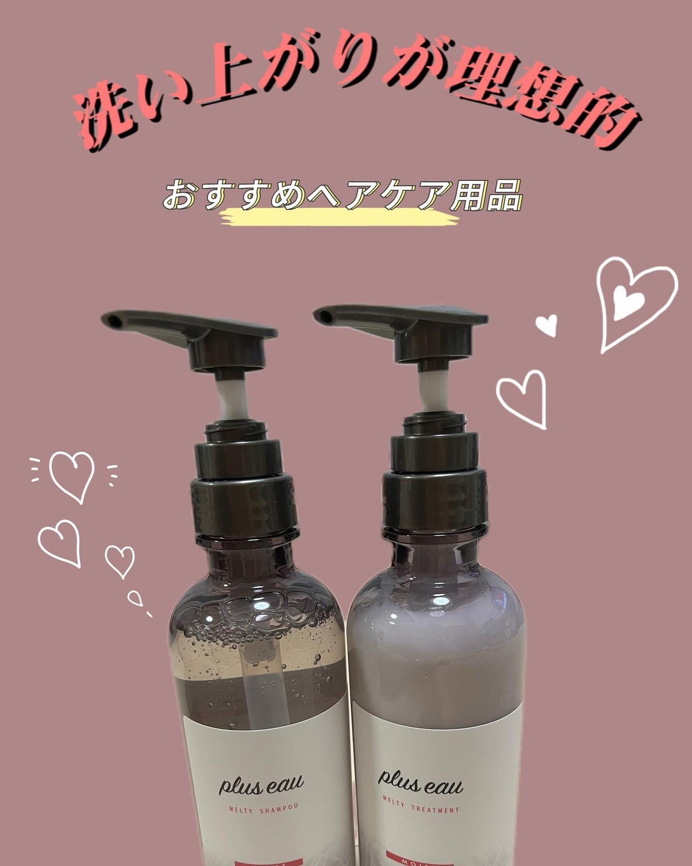 プリュスオー メルティシャンプー/メルティトリートメント/plus eau/市販シャンプーを使ったクチコミ(1枚目)