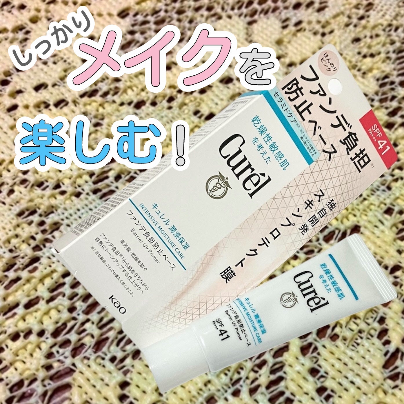 キュレル 潤浸保湿 ファンデ負担防止ベース/キュレル/化粧下地を使ったクチコミ(1枚目)