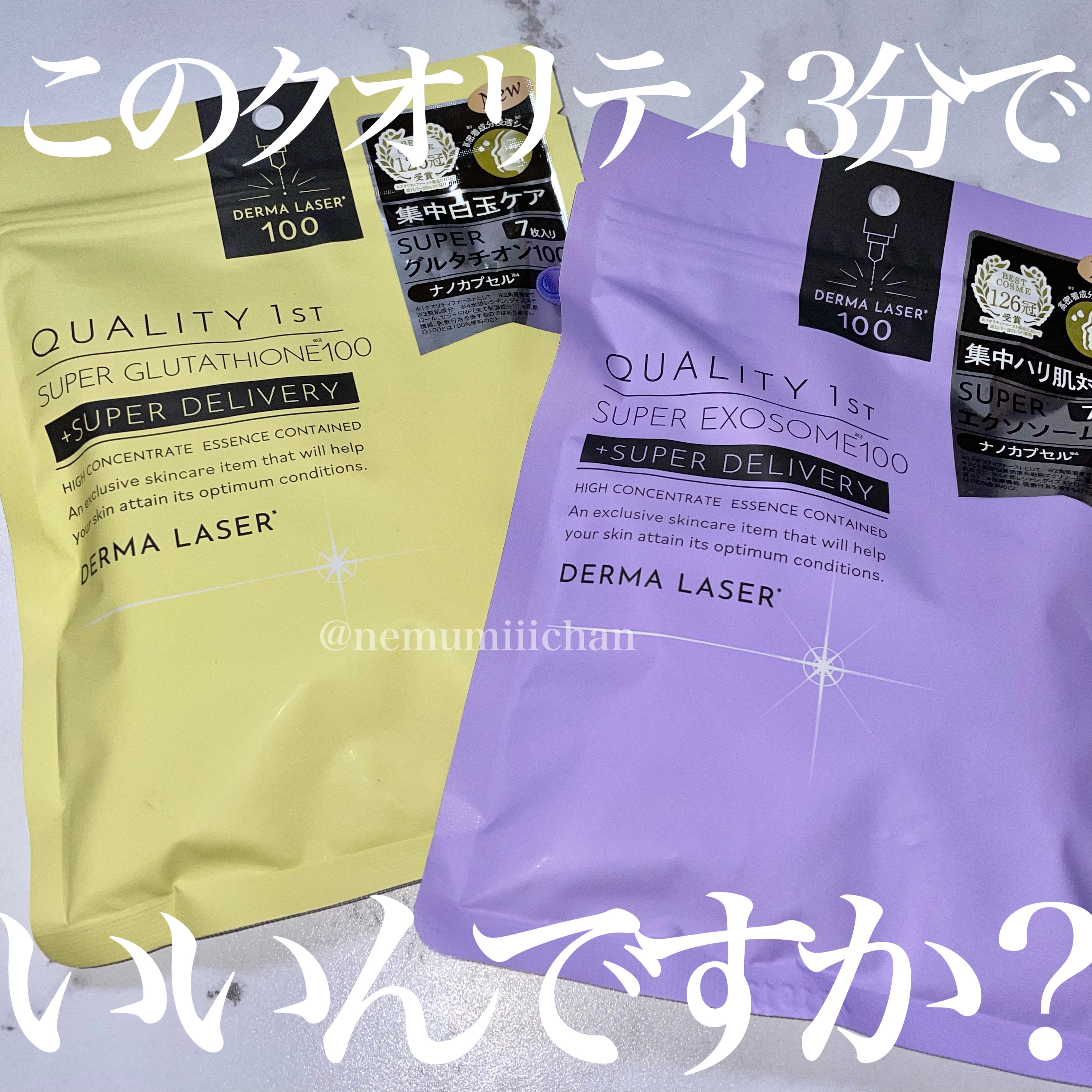 #ダーマレーザースーパーグルタチオン100マスク
#ダーマレーザースーパーエクソソーム100マスク
/ #クオリティファースト

大人気のダーマレーザーシリーズ🪄
沢山あって迷ったけど、新しいグルタチオンとエクソソームを使って見ました！
