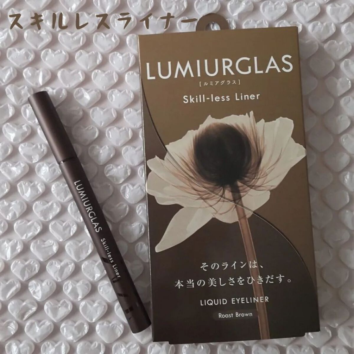 スキルレスライナー/LUMIURGLAS/リキッドアイライナーを使ったクチコミ（1枚目）