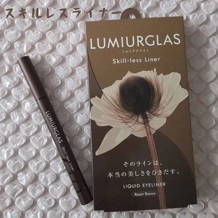 スキルレスライナー/LUMIURGLAS/リキッドアイライナーを使ったクチコミ(1枚目)