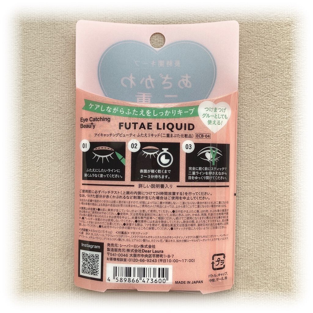 ふたえリキッド/Eye Catching Beauty/二重まぶた用アイテムを使ったクチコミ(5枚目)