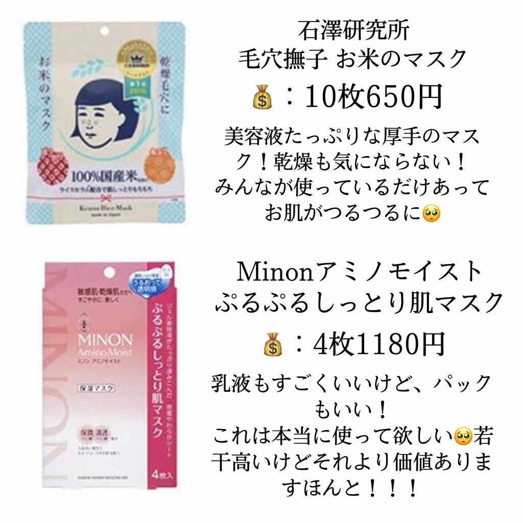 ミノン アミノモイスト ぷるぷるしっとり肌マスク/ミノン/シートマスク・パックを使ったクチコミ(3枚目)