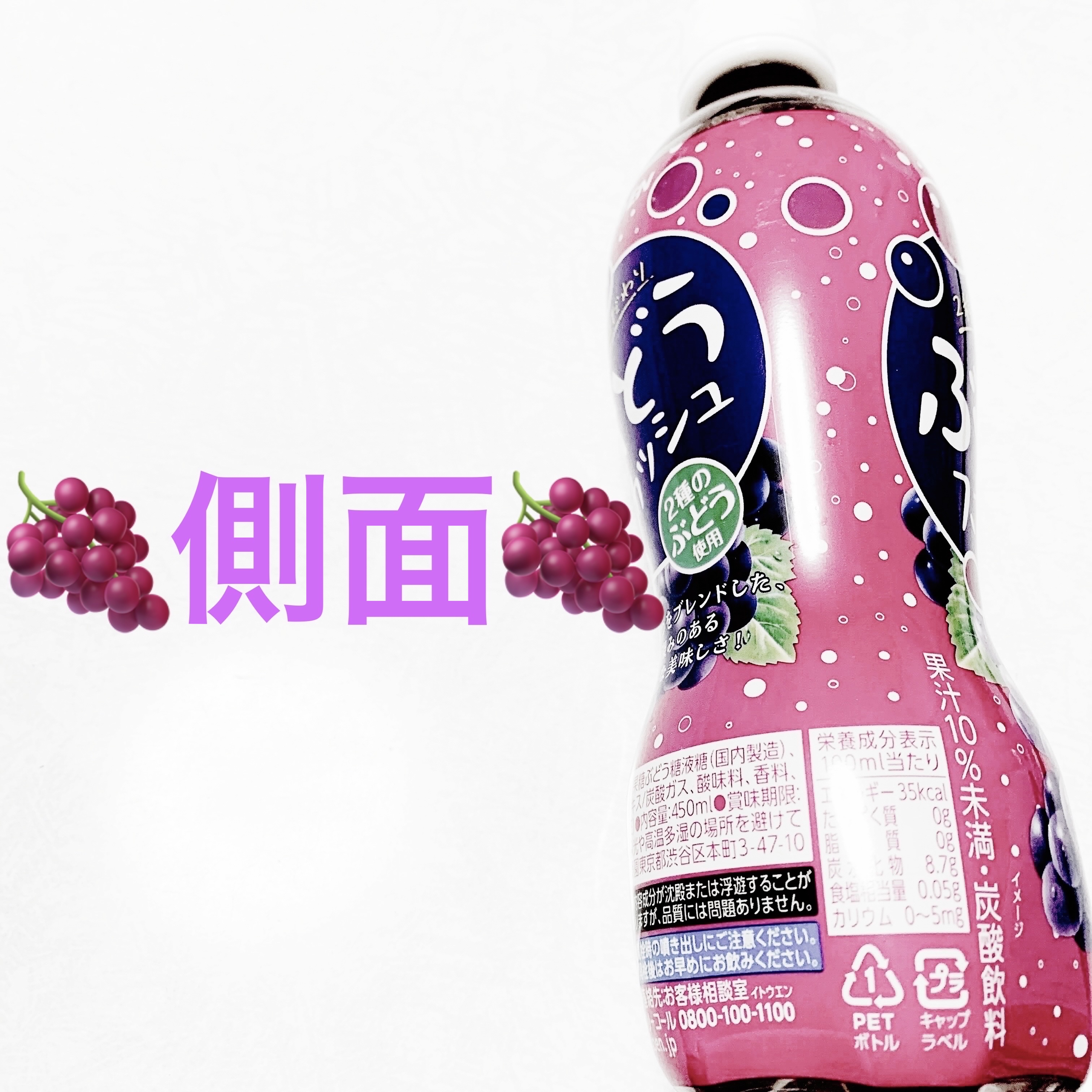 ぶどうスカッシュ/伊藤園/ドリンクを使ったクチコミ（3枚目）