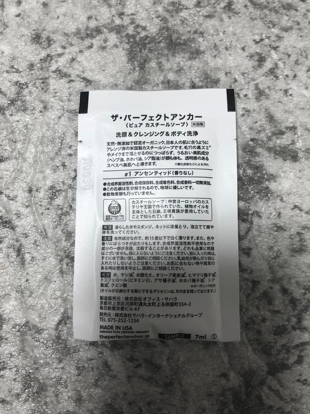 ザ・パーフェクトアンカー アンセンティッド(香りなし) #1/THE PERFECT ANCHOR/ボディソープを使ったクチコミ(2枚目)