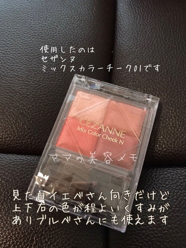 ミックスカラーチークN 01ウォームローズ/CEZANNE/パウダーチークを使ったクチコミ（2枚目）