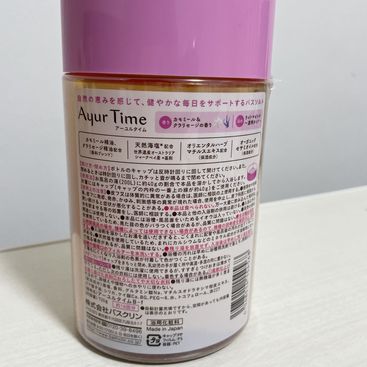 Ayur Time（アーユルタイム）/アーユルタイム/無機塩系入浴剤を使ったクチコミ（3枚目）