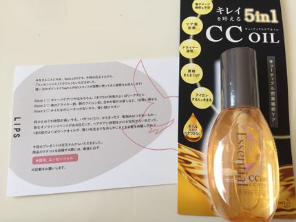 CCオイル/エッセンシャル/ヘアオイルを使ったクチコミ(1枚目)