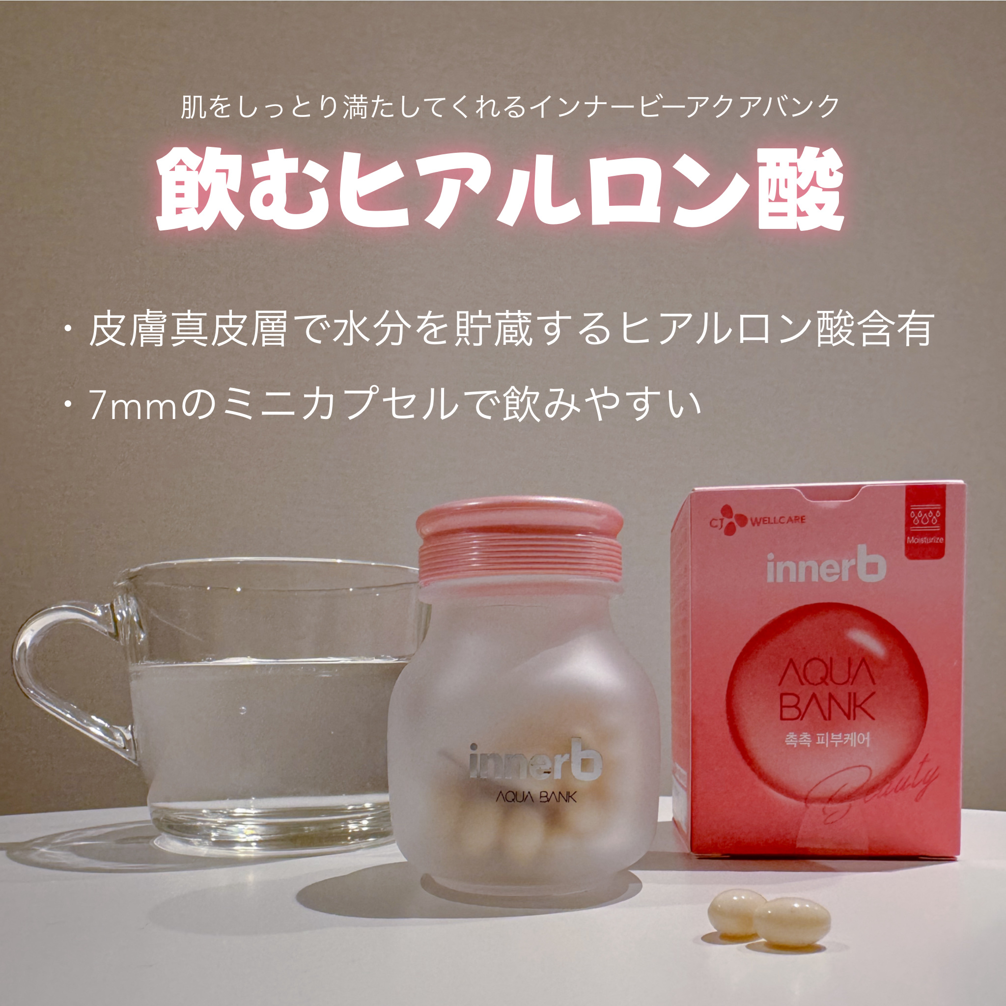 innerB アクアバンク (300mg * 56カプセル)/CJ Wellcare/美容サプリメントを使ったクチコミ（2枚目）