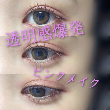 ＼透明感爆発！ピンクメイク／

カラコン
eyecloset / #Nudebeige 1month

アイシャドウ
etudehouse 
プレイカラーアイパレット #ローズボム


アイライナー
C